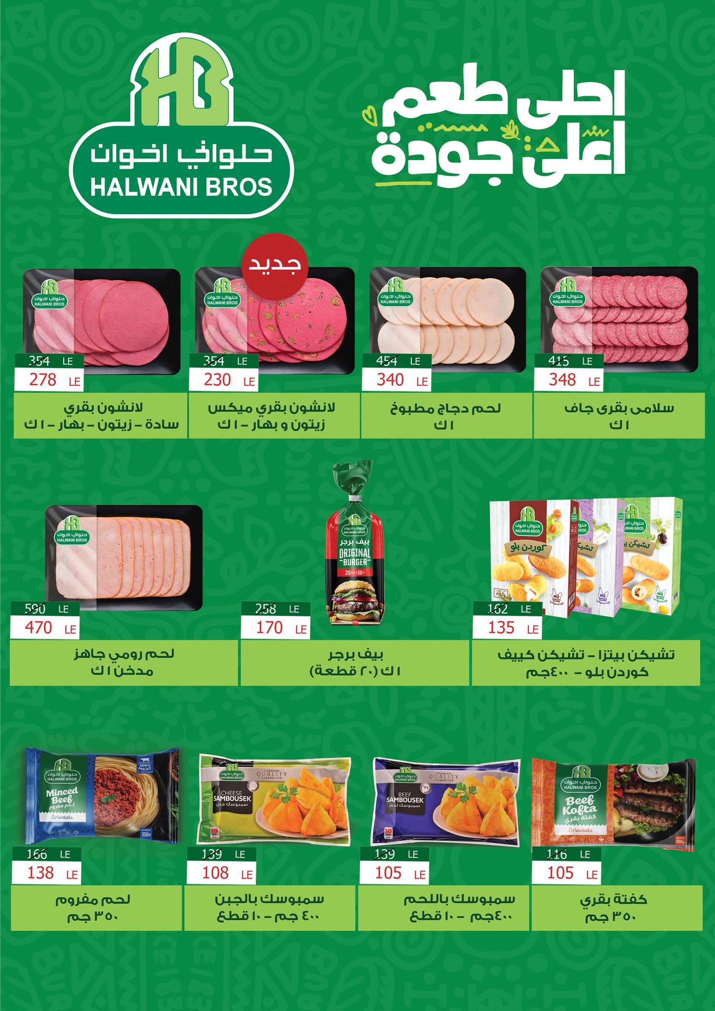 fathalla offers from 28feb to 5mar 2025 عروض فتح الله من 28 فبراير حتى 5 مارس 2025 صفحة رقم 26